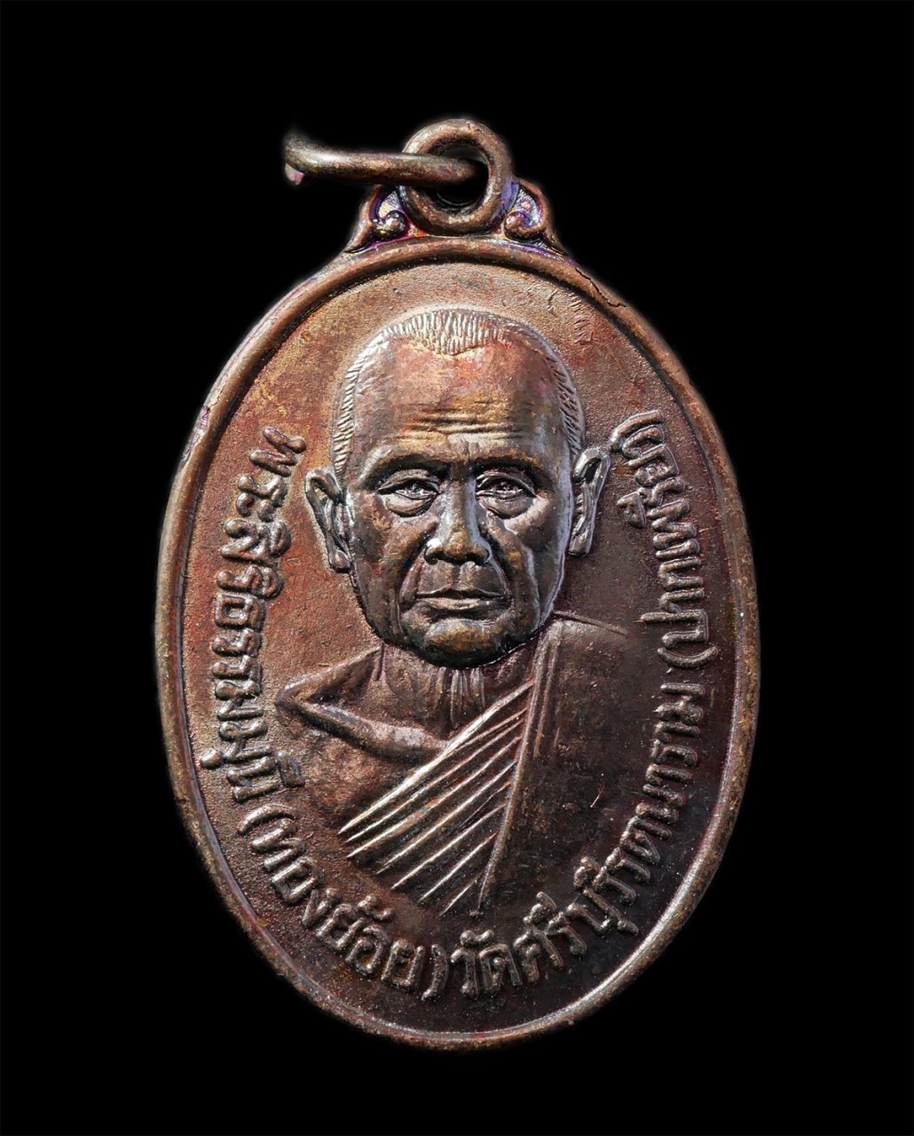 6May25 (156)ap.jpg - เหรียญหลวงพ่อทองย้อย โชติวโร วัดปากเพรียว(วัดพระศรีบุรีรัตนาราม) ต.ปากเพรียว อ.เมือง จ.สระบุรี  ปี2548 เนื้อทองแดง ตอกโค๊ต ว พระเก่าสวย มวลสารดี | https://kamulet.in.th